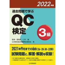画像をギャラリービューアに読み込む, ’２２　過去問題で学ぶＱＣ検定３級
