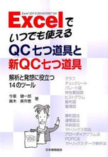 画像をギャラリービューアに読み込む, #今里健一郎 #Ｅｘｃｅｌでいつでも使えるＱＣ七つ道具と :9784542601109
