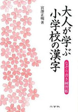 画像をギャラリービューアに読み込む, #宮澤正明 #大人が学ぶ小学校の漢字
