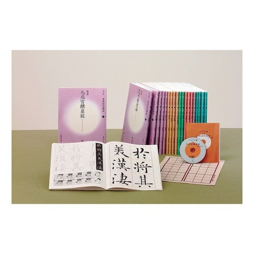 九成宮醴泉銘　ＤＶＤ付