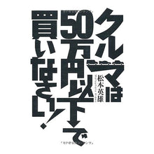 画像をギャラリービューアに読み込む, クルマは５０万円以下で買いなさい！
