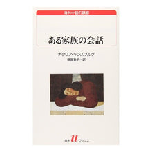 画像をギャラリービューアに読み込む, ある家族の会話
