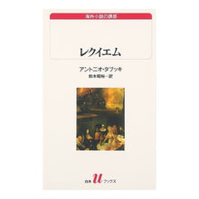 画像をギャラリービューアに読み込む, レクイエム
