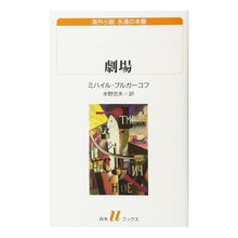 画像をギャラリービューアに読み込む, 劇場　海外小説永遠の本棚
