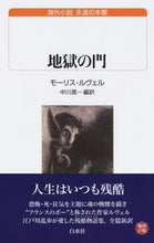 画像をギャラリービューアに読み込む, #Ｍ．ルヴェル #地獄の門
