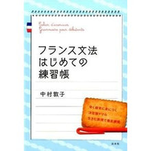 画像をギャラリービューアに読み込む, フランス文法はじめての練習帳
