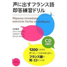 画像をギャラリービューアに読み込む, 声に出すフランス語即答練習ドリル　ＣＤ付

