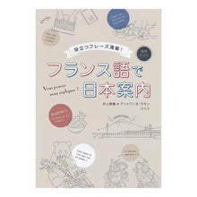 画像をギャラリービューアに読み込む, フランス語で日本案内

