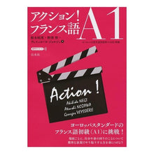 画像をギャラリービューアに読み込む, アクション！フランス語Ａ１
