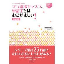 画像をギャラリービューアに読み込む, フラ語ボキャブラ、単語王とはおこが　補新
