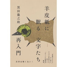 画像をギャラリービューアに読み込む, 羊皮紙に眠る文字たち再入門
