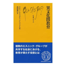 画像をギャラリービューアに読み込む, 異文化間教育
