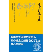 画像をギャラリービューアに読み込む, ＃イマジネール :9784560510551
