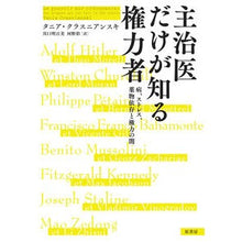 画像をギャラリービューアに読み込む, 主治医だけが知る権力者　病、ストレス、薬
