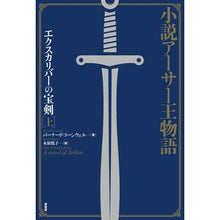 画像をギャラリービューアに読み込む, エクスカリバーの宝剣　上
