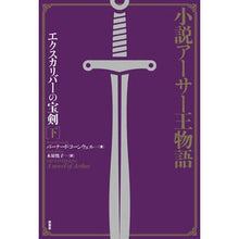 画像をギャラリービューアに読み込む, エクスカリバーの宝剣　下
