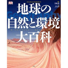 画像をギャラリービューアに読み込む, 地球の自然と環境大百科
