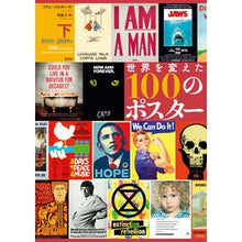 画像をギャラリービューアに読み込む, 世界を変えた１００のポスター　下
