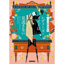 画像をギャラリービューアに読み込む, レディーズ・メイドは見逃さない　ニュ　１
