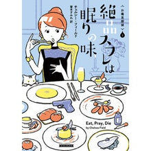 画像をギャラリービューアに読み込む, 絶品スフレは眠りの味　お毒見探偵　　　１
