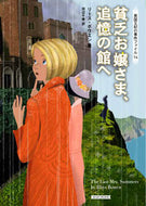 #Ｒ．ボウエン #貧乏お嬢さま、追憶の館へ英国王妃１４ :9784562061198
