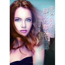 画像をギャラリービューアに読み込む, 愛の炎を瞳にたたえて
