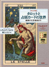 画像をギャラリービューアに読み込む, #Ｌ．バルビエ #ヴィジュアル版タロットと占術カードの世
