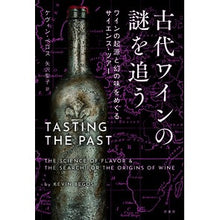 画像をギャラリービューアに読み込む, 古代ワインの謎を追う
