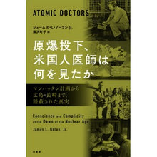 画像をギャラリービューアに読み込む, 原爆投下、米国人医師は何を見たか
