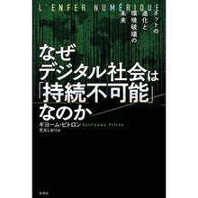 画像をギャラリービューアに読み込む, なぜデジタル社会は「持続不可能」なのか
