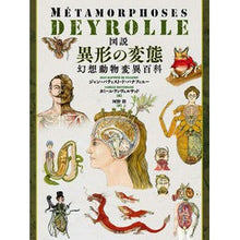 画像をギャラリービューアに読み込む, 図説　異形の変態
