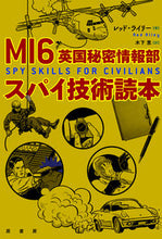 画像をギャラリービューアに読み込む, #レッド・ライリー #ＭＩ６英国秘密情報部スパイ技術読本
