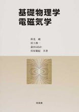 画像をギャラリービューアに読み込む, #秋光純 #基礎物理学電磁気学

