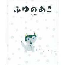 画像をギャラリービューアに読み込む, ふゆのあさ
