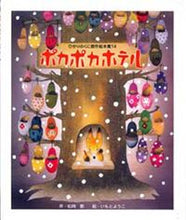 画像をギャラリービューアに読み込む, #松岡節 #ポカポカホテル
