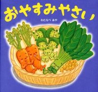 画像をギャラリービューアに読み込む, #わたなべあや絵 #おやすみやさい
