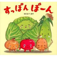 すっぽんぽーん