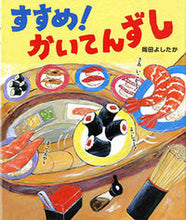 画像をギャラリービューアに読み込む, #岡田よしたか #すすめ！かいてんずし
