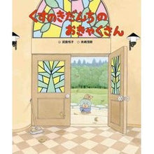 画像をギャラリービューアに読み込む, くすのきだんちのおきゃくさん
