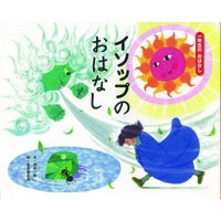 画像をギャラリービューアに読み込む, イソップのおはなし
