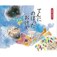 画像をギャラリービューアに読み込む, てんにのぼったおけや
