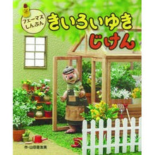 画像をギャラリービューアに読み込む, きいろいゆきじけん
