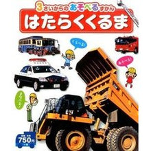 Load image into Gallery viewer, はたらくくるま
