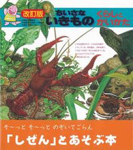 画像をギャラリービューアに読み込む, #日高敏隆監 #改訂版ちいさないきものくらしとかいか
