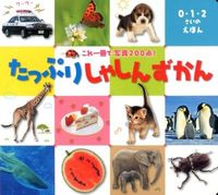 Load image into Gallery viewer, #ひかりのくに #たっぷりしゃしんずかん
