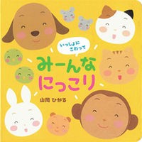 画像をギャラリービューアに読み込む, いっしょにさわってみーんなにっこり
