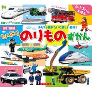 ＃たっぷりのりものずかん ●ひかりのくに :9784564242809