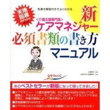 画像をギャラリービューアに読み込む, 新・ケアマネジャー必須書類の書き方マニュ
