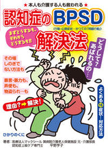 画像をギャラリービューアに読み込む, #平野亨子 #認知症のＢＰＳＤ解決法～よくある１６症状
