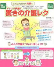 画像をギャラリービューアに読み込む, #伊藤利雄 #トッシー伊藤の驚きの介護レク
